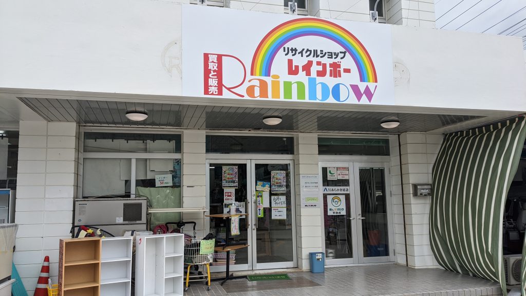 recycle shop Rainbow entrance