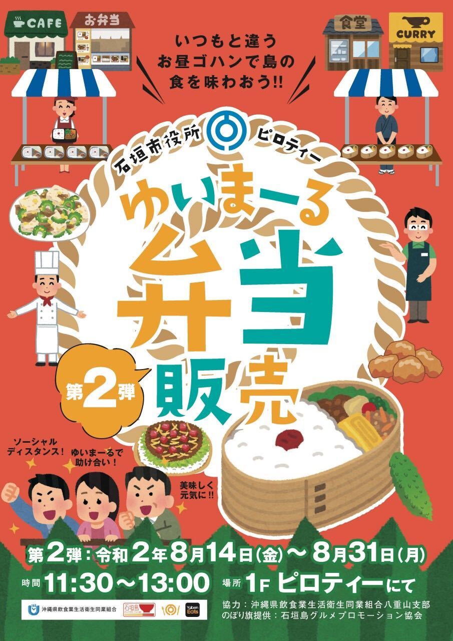 石垣島のおすすめランチ 【第２弾 ゆいまーる弁当販売開始】 | 八重山ブログライターズ