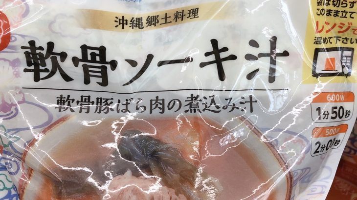 冬においしい石垣島のファミマ限定汁もの「軟骨ソーキ汁」