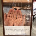 石垣島アートホテル「島の手仕事展Ⅲ(染め物・織物)」の魅力