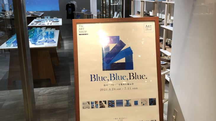 アートホテル石垣島・島の“ブルー”を集めた展示会「Blue, Blue, Blue.」