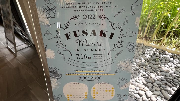 素敵なデイリーアイテムがズラリ「FUSAKI Marché in Summer2022」