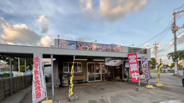 石垣島のお刺身なら「マルゲン鮮魚店」