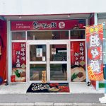 石垣島の担々麺専門店「鬼の担々麺」