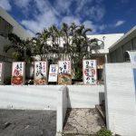八重山そば製麺所の自家製生麺「石垣島麺処」の石垣島ラーメン