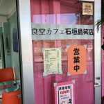 ザル長命草入りうどんとランチがおいしい食堂カフェ「石垣島笑店」