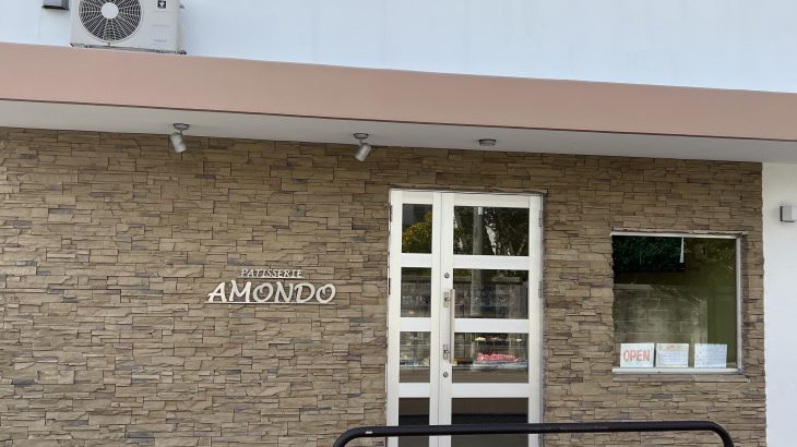 バースディケーキやごほうびスィーツならPATISSERIE AMONDO「アモンド洋菓子店」