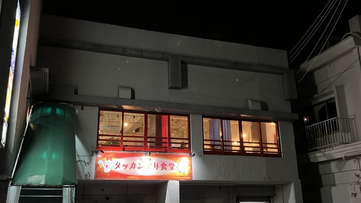 美崎町の韓国料理店「タッカンマリ食堂」