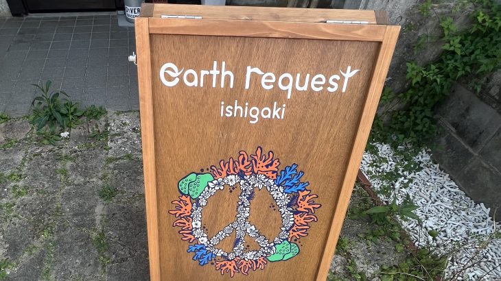 今からすぐできる「ゆるエコ」なことショップ「earth riquest ishigaki」