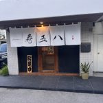 新規オープンのジェラート店「石垣島寿欄糖・寿五八(ジェラート・ジュゴヤ)」