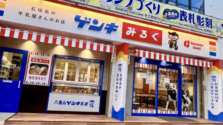 新規オープンの「石垣島の牛乳屋さんのお店 ゲンキみるく」