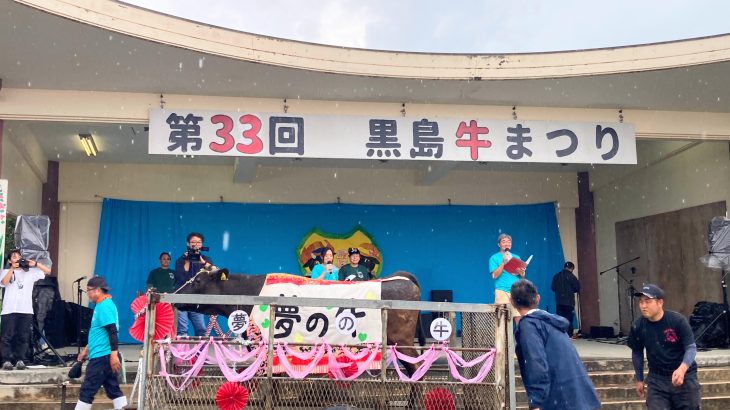 夢の牛一頭が当たる！？大盛り上がりの牛まつりに行ってきた！